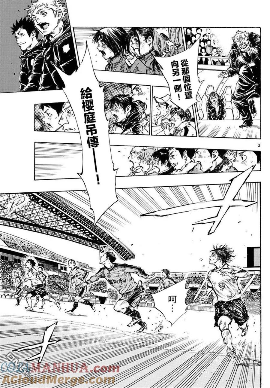 BE BLUES!-化身为青 - 第481话 - 第3张图