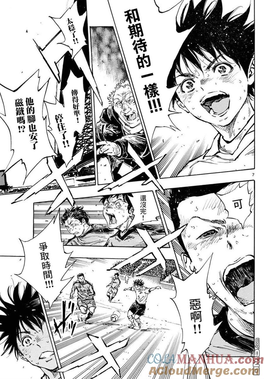 BE BLUES!-化身为青 - 第481话 - 第7张图