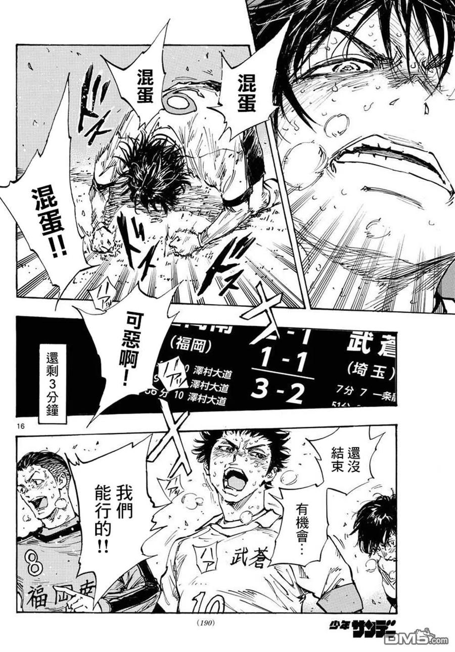 BE BLUES!-化身为青 - 第481话 - 第14张图