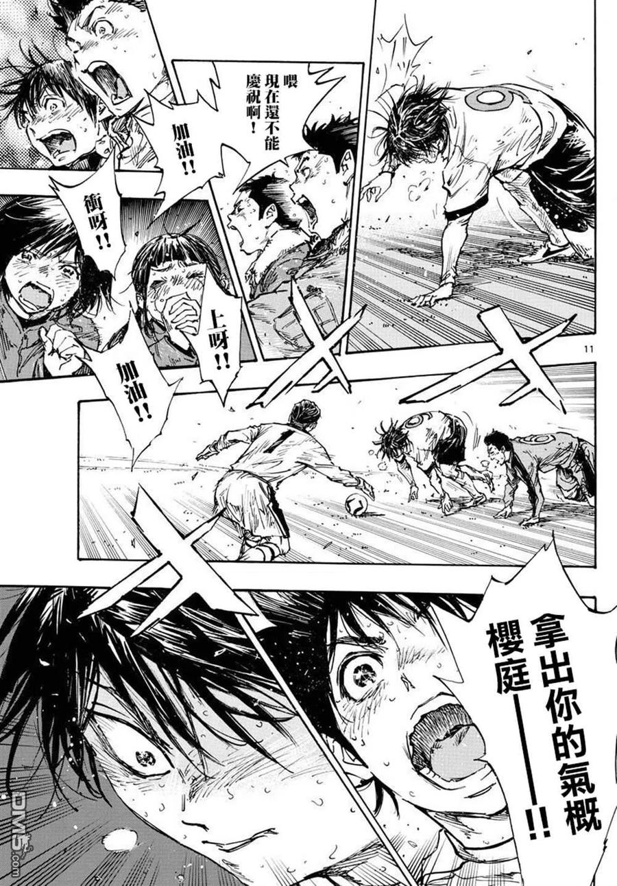 BE BLUES!-化身为青 - 第481话 - 第10张图