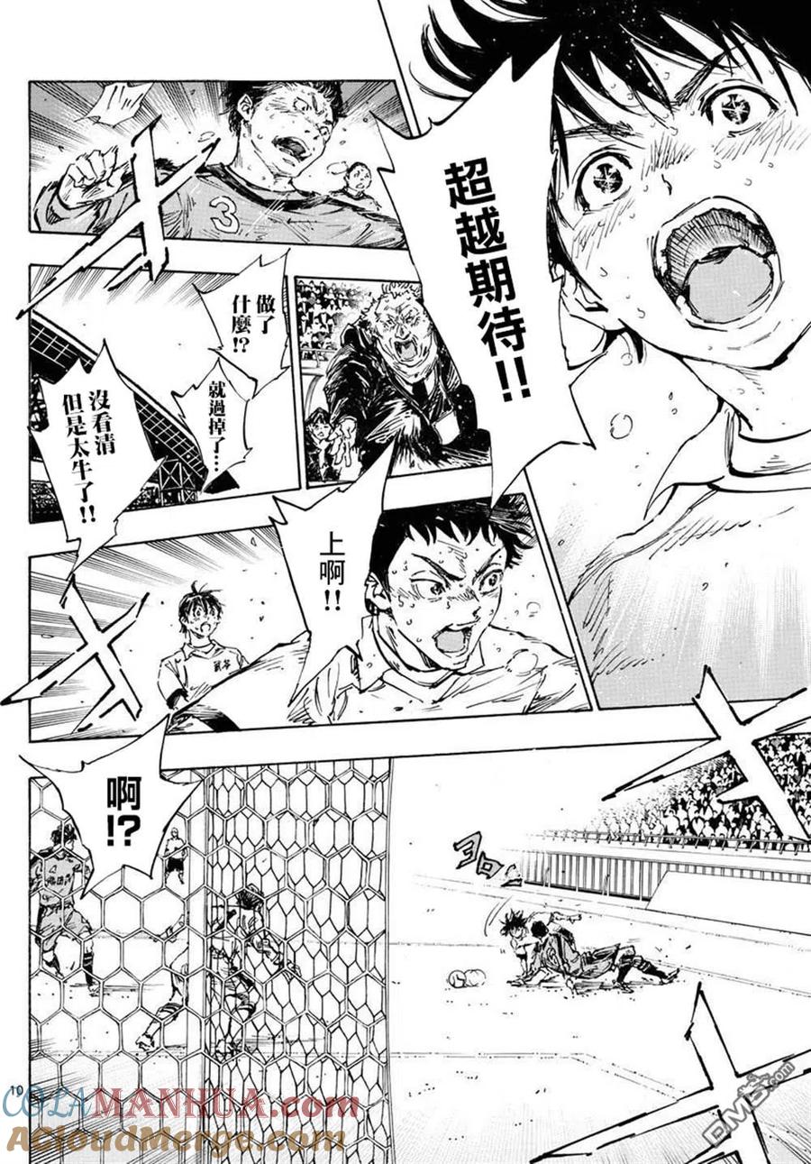 BE BLUES!-化身为青 - 第481话 - 第9张图