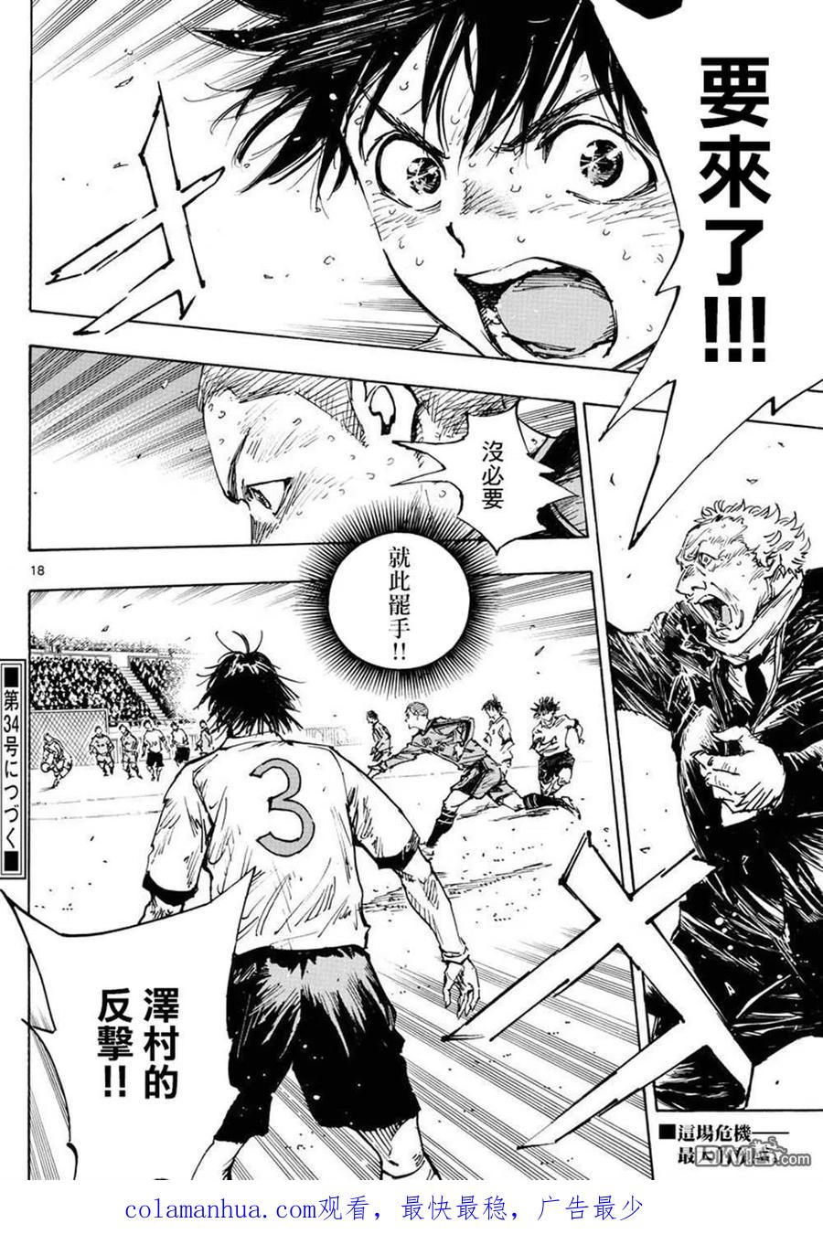 BE BLUES!-化身为青 - 第481话 - 第16张图