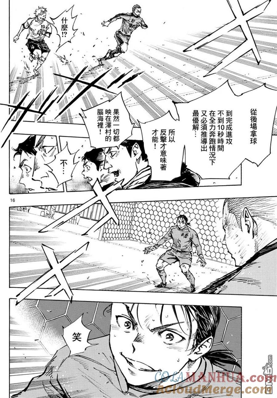 BE BLUES!-化身为青 - 第482话 - 第13张图