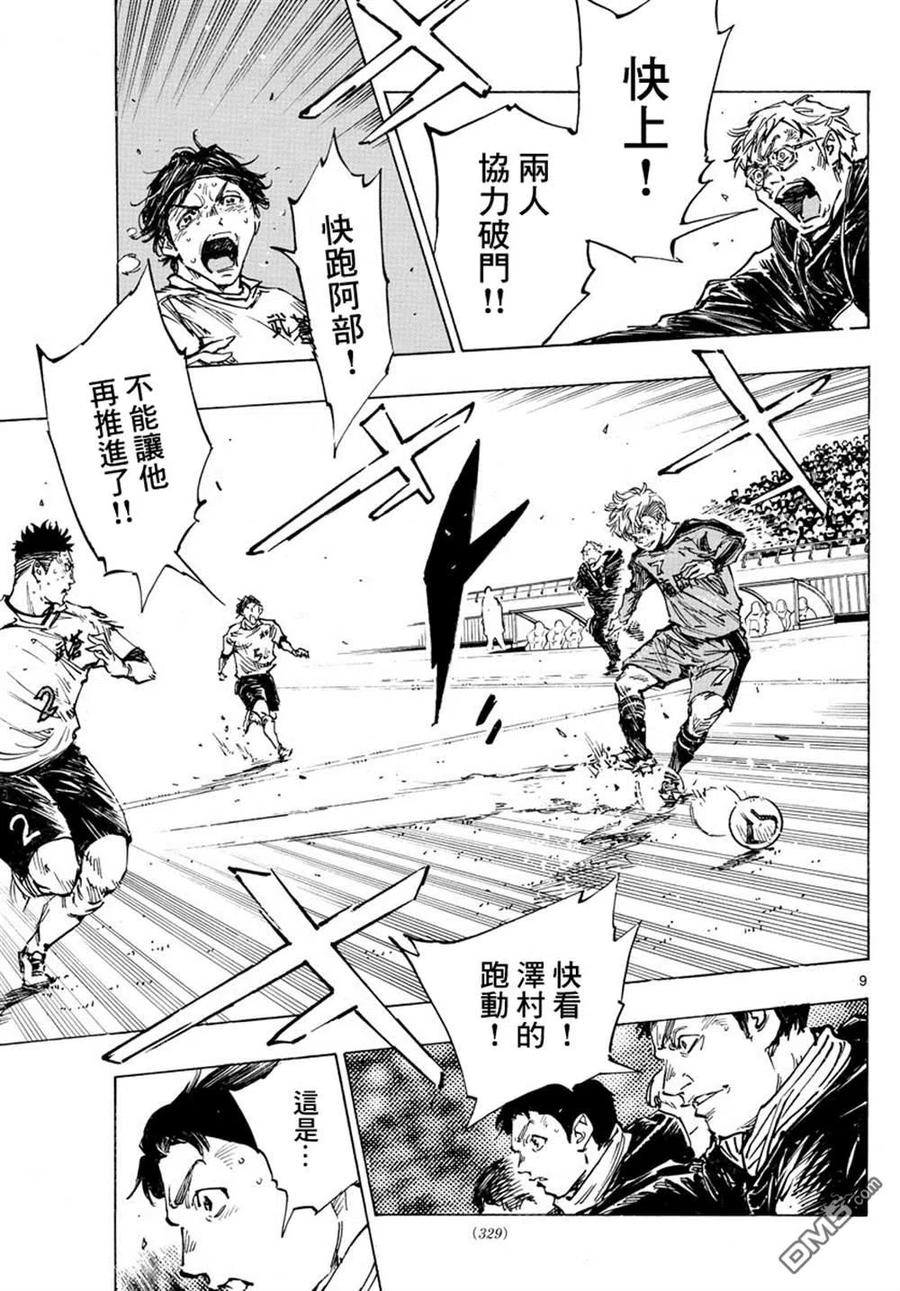 BE BLUES!-化身为青 - 第482话 - 第8张图