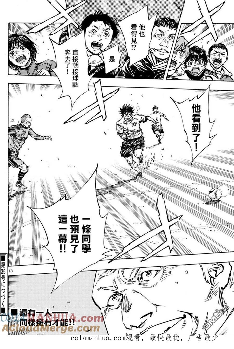 BE BLUES!-化身为青 - 第482话 - 第15张图