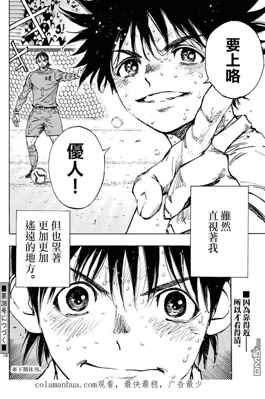 BE BLUES!-化身为青 - 第483话 - 第16张图