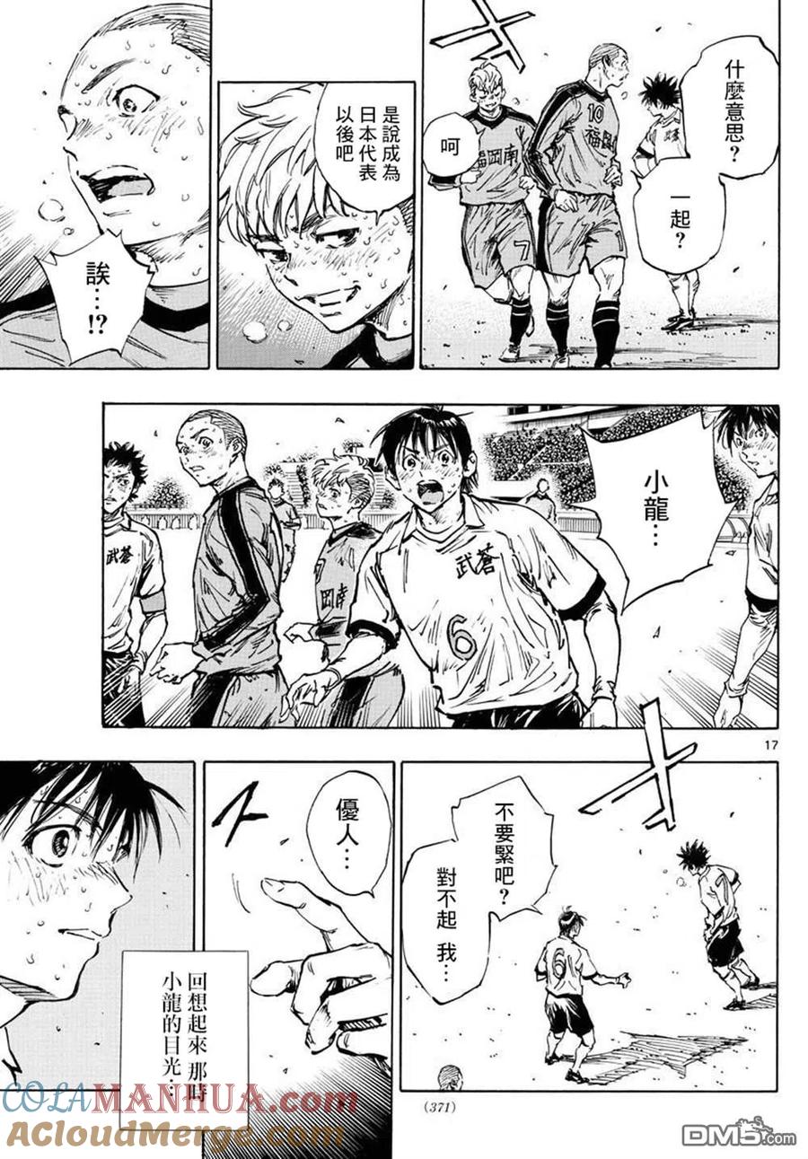 BE BLUES!-化身为青 - 第483话 - 第15张图