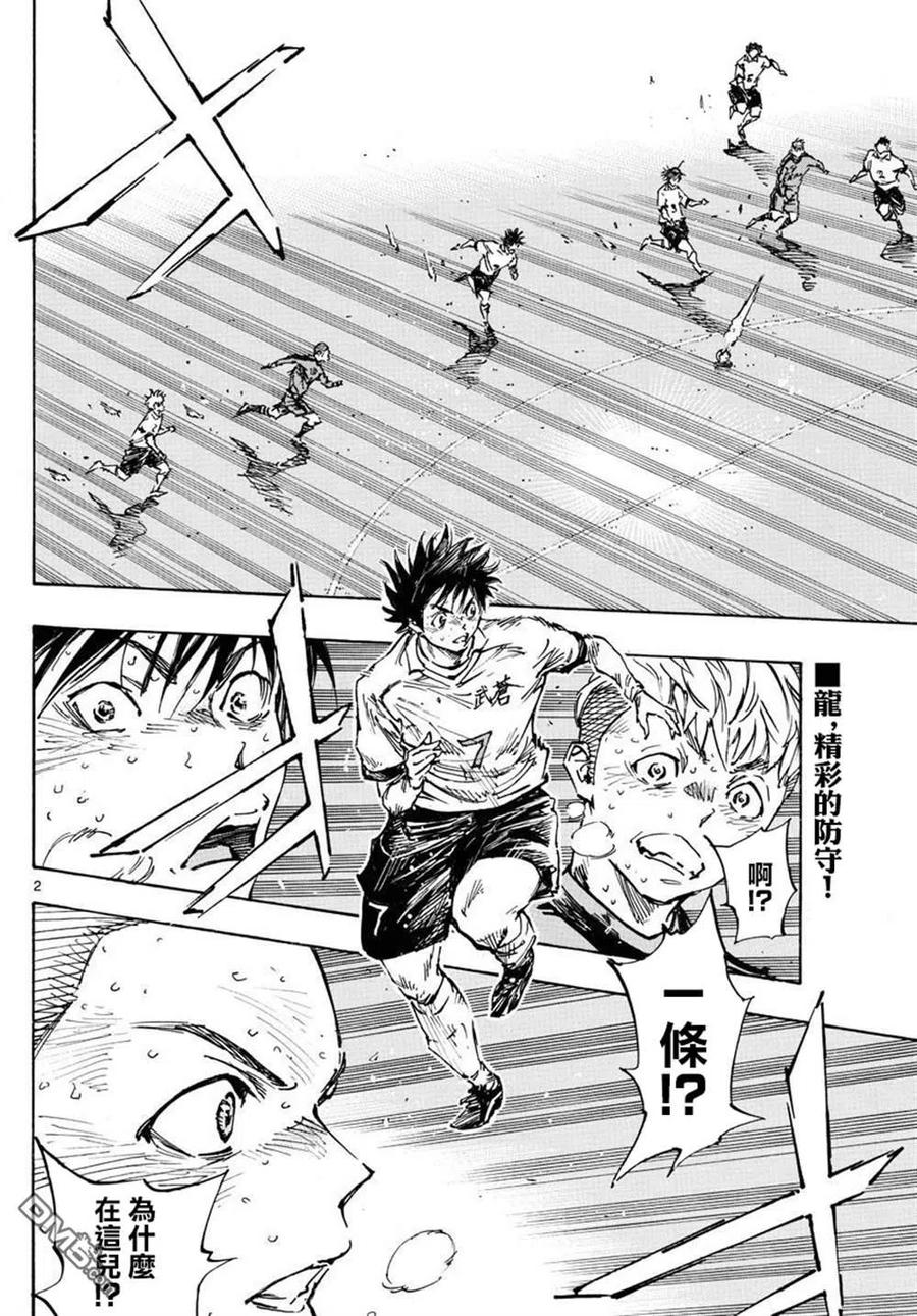 BE BLUES!-化身为青 - 第483话 - 第2张图