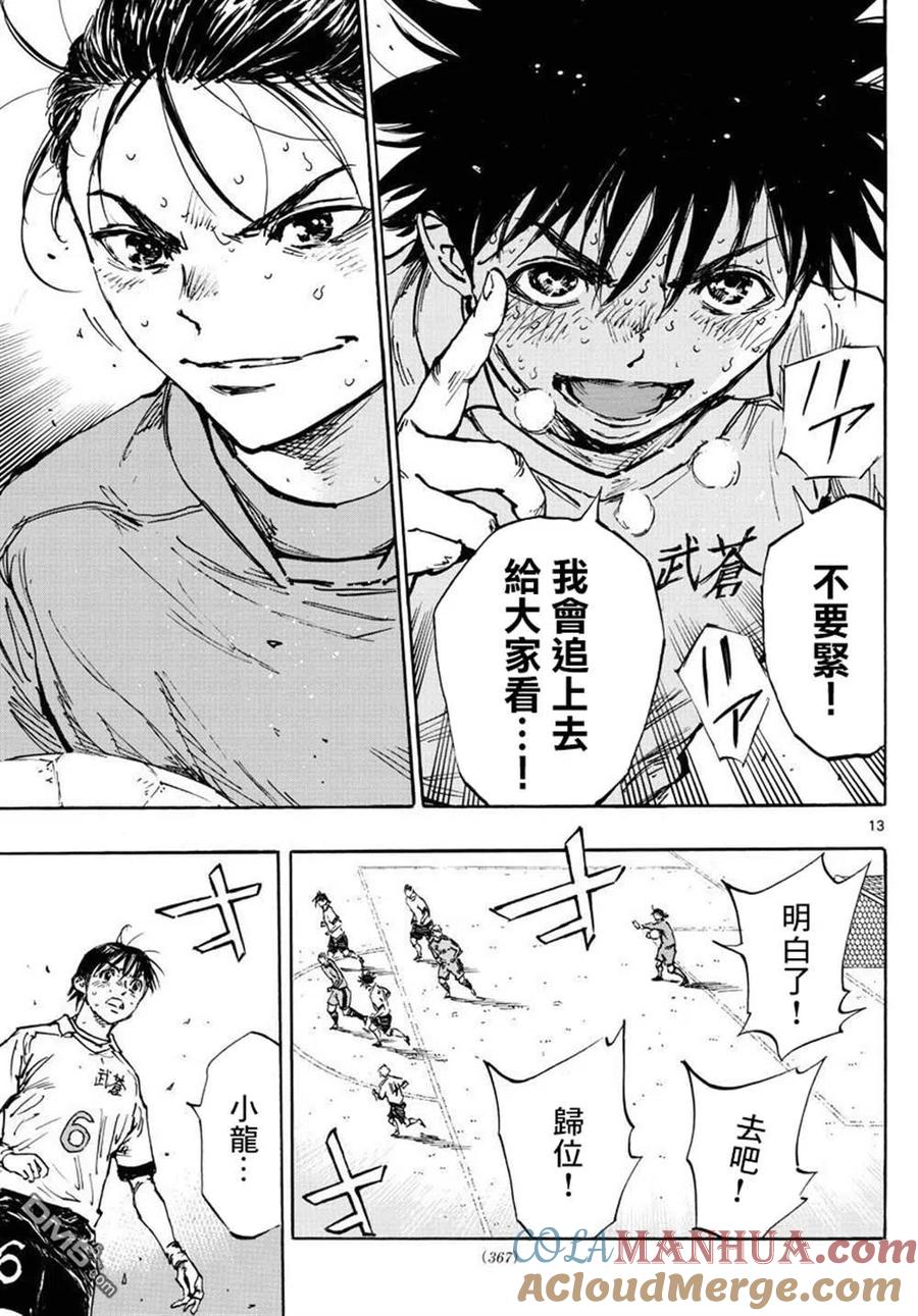 BE BLUES!-化身为青 - 第483话 - 第11张图