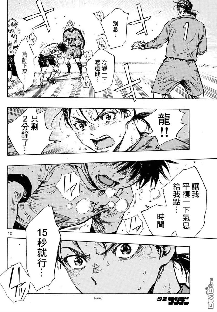 BE BLUES!-化身为青 - 第483话 - 第10张图