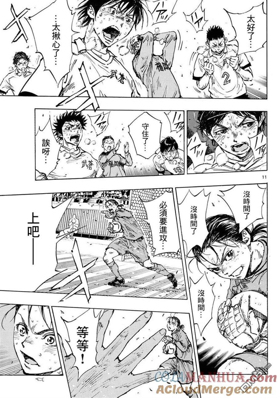 BE BLUES!-化身为青 - 第483话 - 第9张图