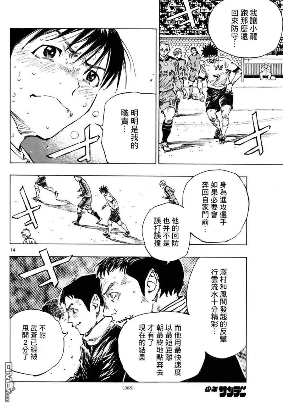 BE BLUES!-化身为青 - 第483话 - 第12张图
