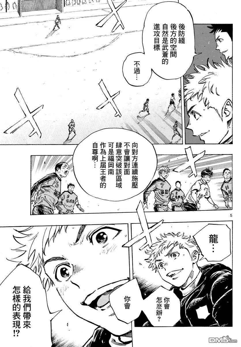 BE BLUES!-化身为青 - 第484话 - 第4张图