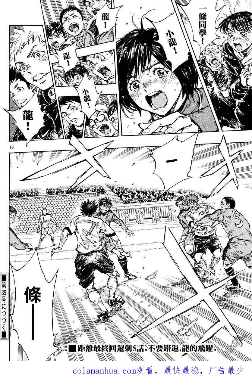 BE BLUES!-化身为青 - 第484话 - 第16张图