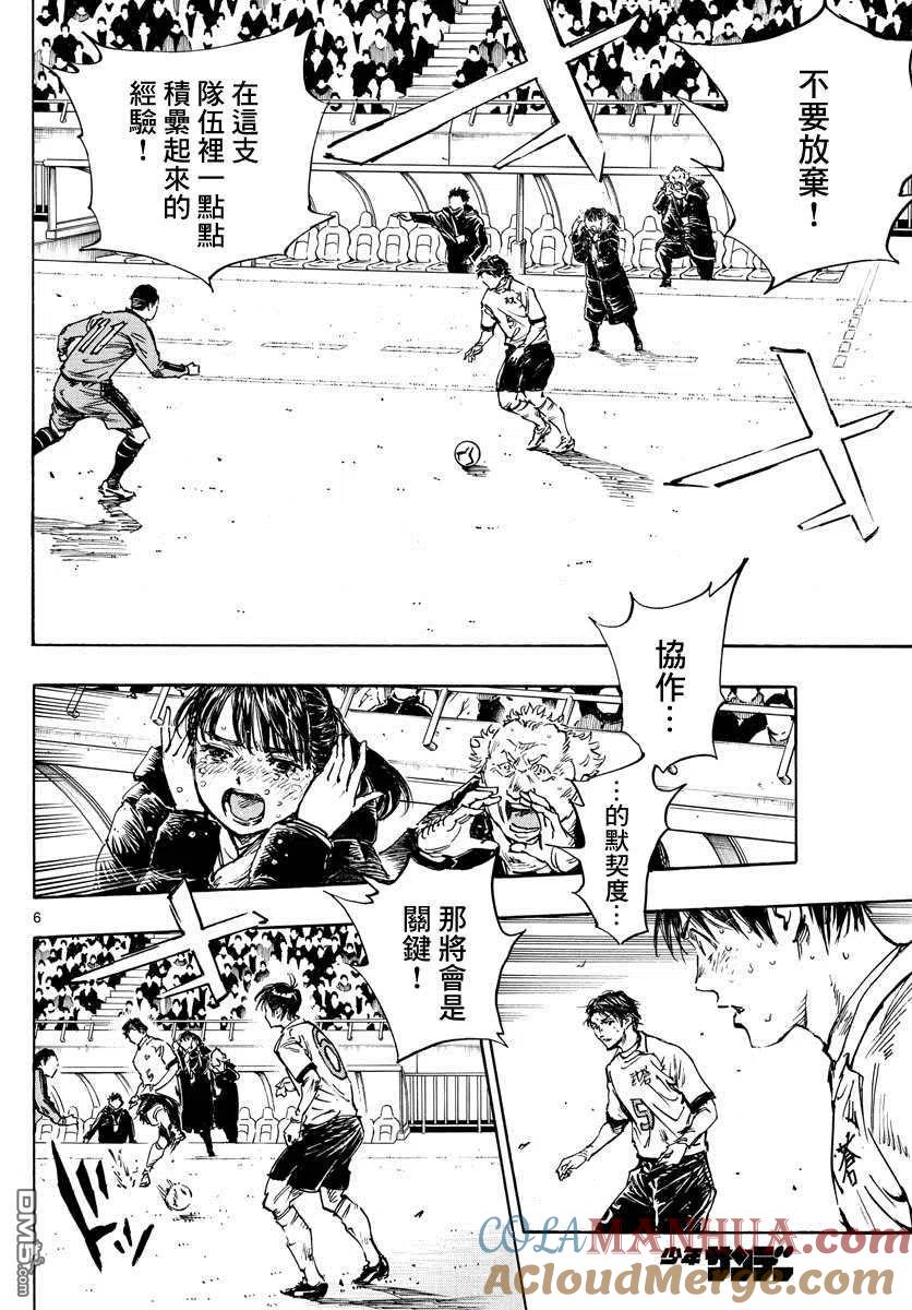 BE BLUES!-化身为青 - 第484话 - 第5张图