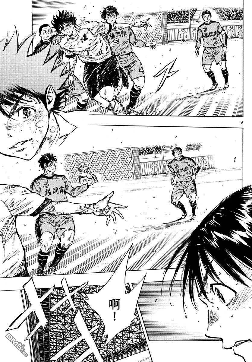 BE BLUES!-化身为青 - 第484话 - 第8张图