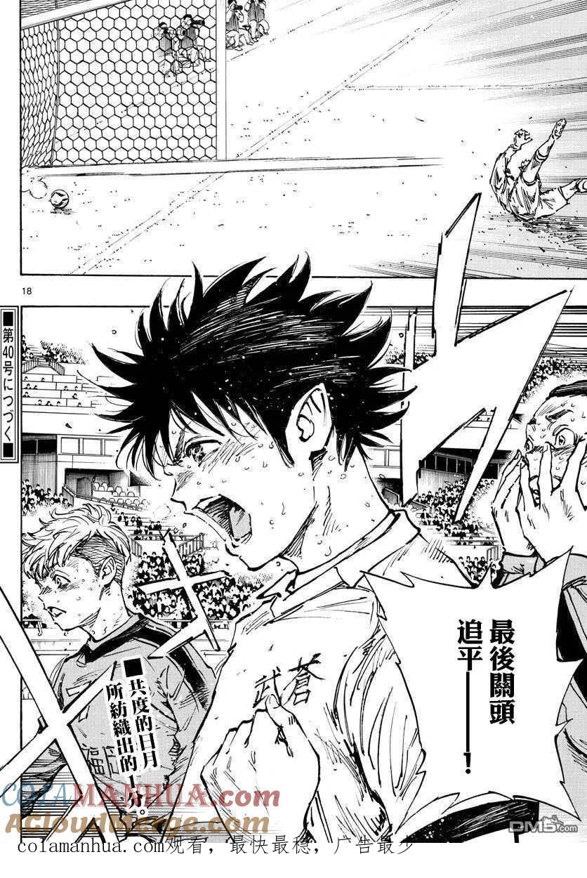 BE BLUES!-化身为青 - 第485话 - 第15张图