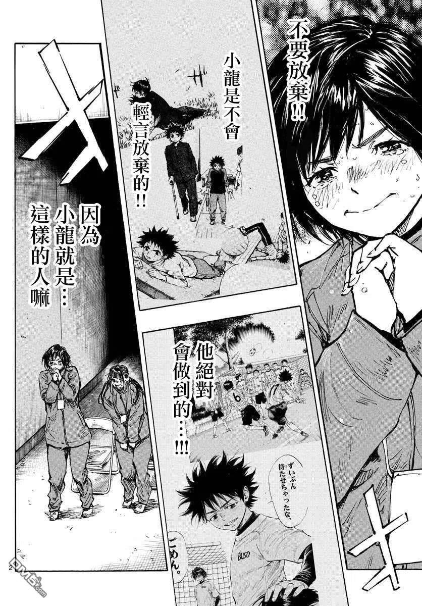 BE BLUES!-化身为青 - 第485话 - 第2张图