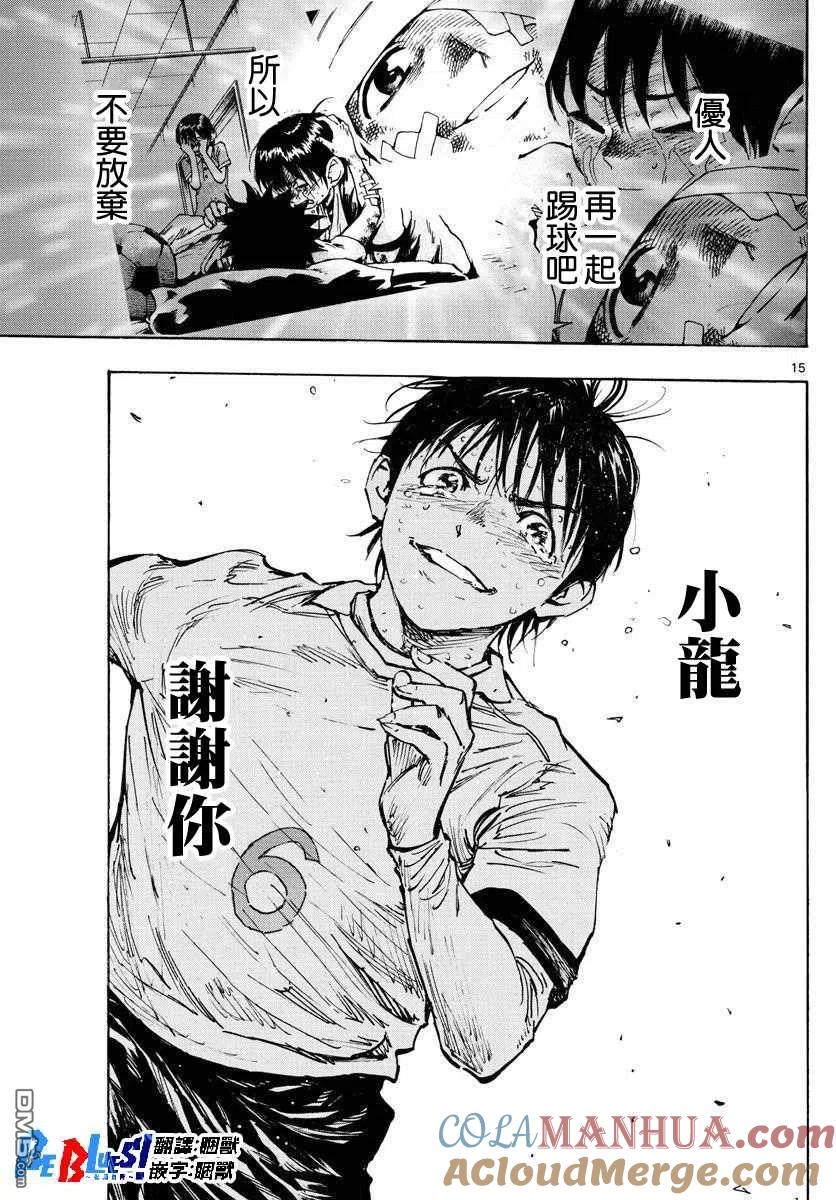 BE BLUES!-化身为青 - 第485话 - 第13张图