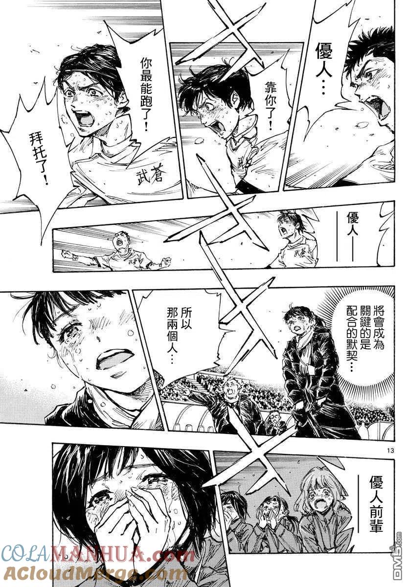 BE BLUES!-化身为青 - 第485话 - 第11张图