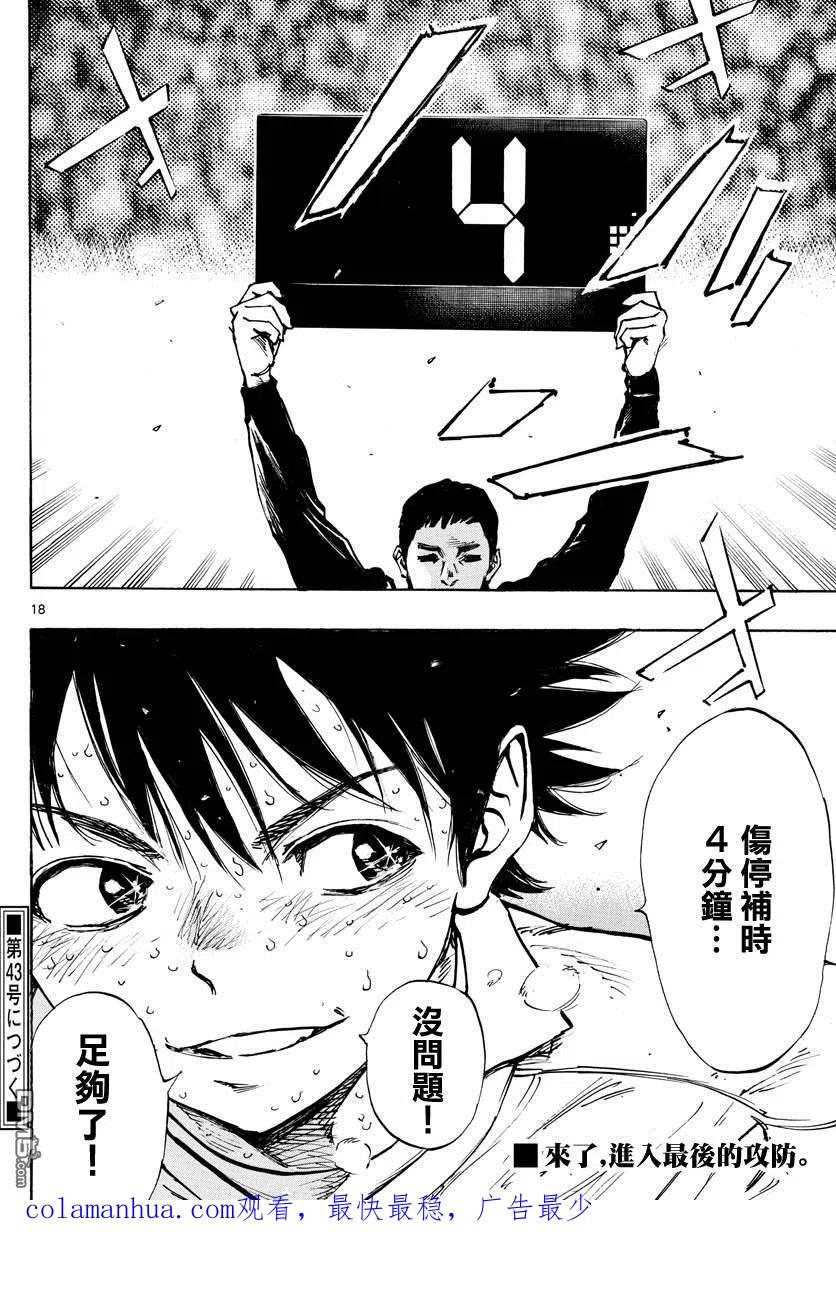 BE BLUES!-化身为青 - 第486话 - 第16张图