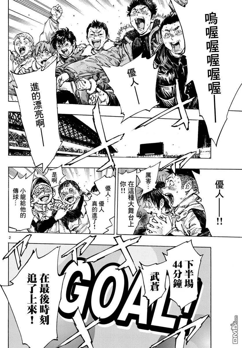 BE BLUES!-化身为青 - 第486话 - 第2张图