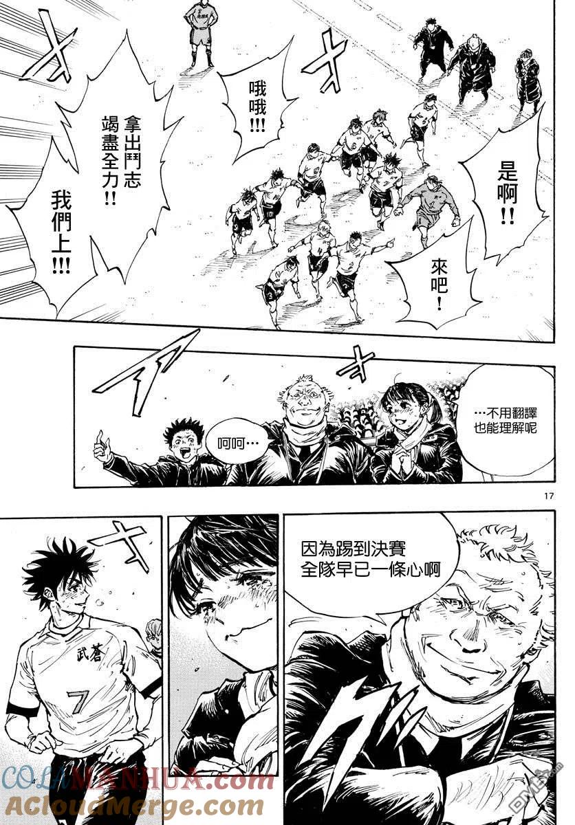 BE BLUES!-化身为青 - 第486话 - 第15张图