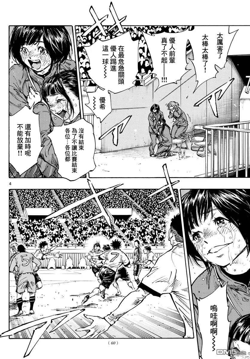 BE BLUES!-化身为青 - 第486话 - 第4张图