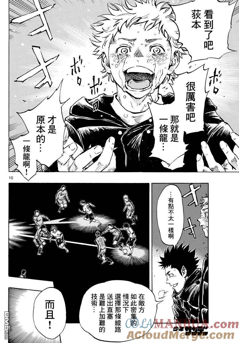 BE BLUES!-化身为青 - 第486话 - 第9张图