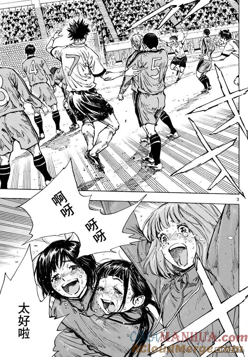 BE BLUES!-化身为青 - 第486话 - 第3张图