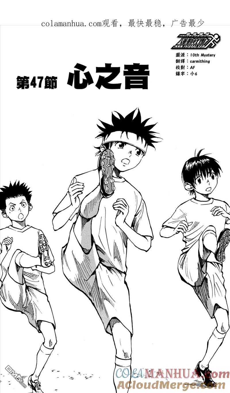 BE BLUES!-化身为青 - 第47话 心之音 - 第1张图