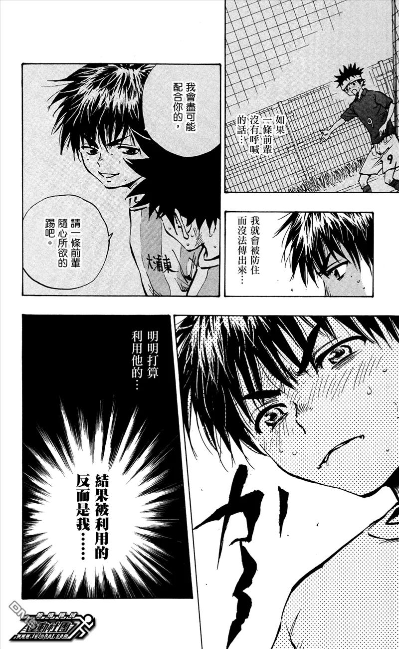 BE BLUES!-化身为青 - 第47话 心之音 - 第4张图