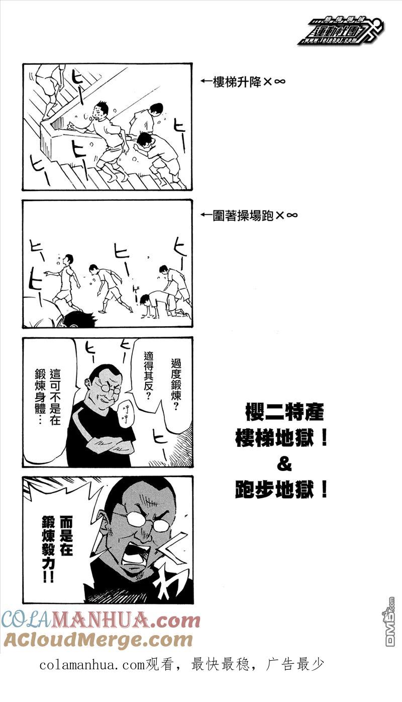 BE BLUES!-化身为青 - 第47话 心之音 - 第19张图