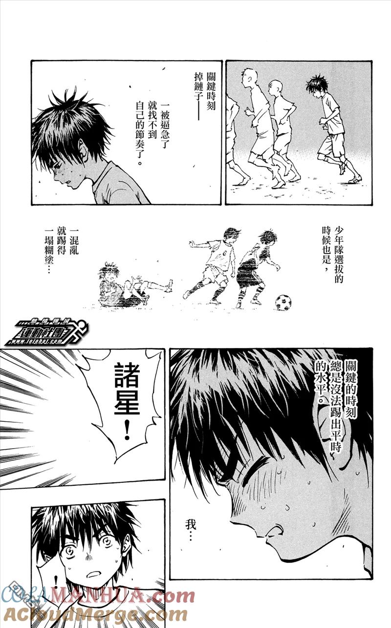 BE BLUES!-化身为青 - 第47话 心之音 - 第7张图