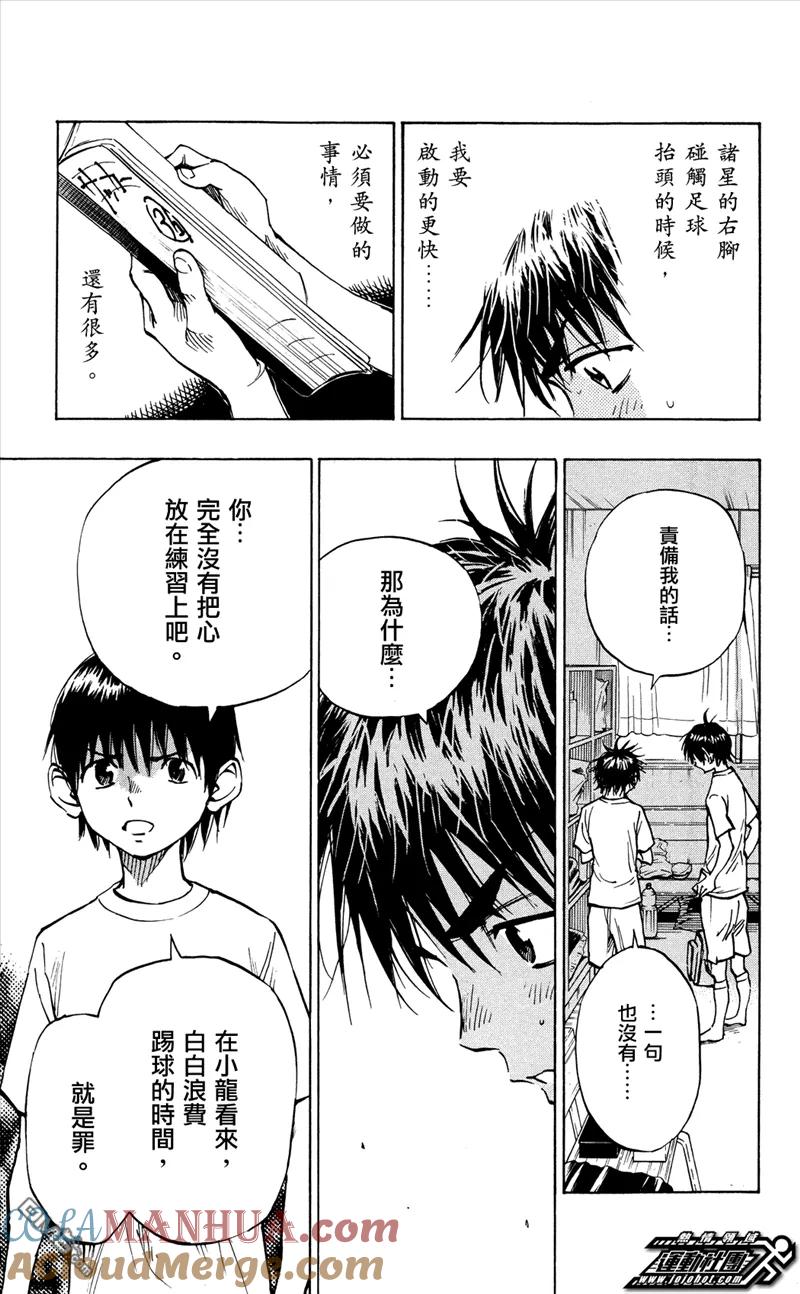 BE BLUES!-化身为青 - 第47话 心之音 - 第15张图