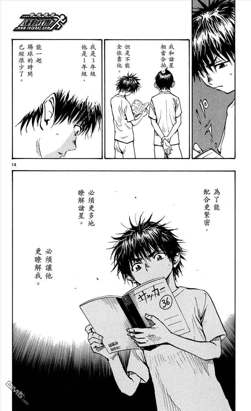 BE BLUES!-化身为青 - 第47话 心之音 - 第14张图