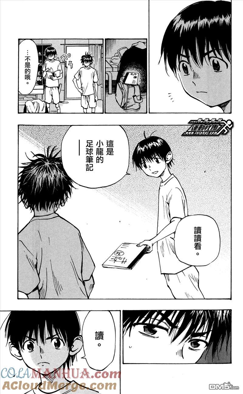 BE BLUES!-化身为青 - 第47话 心之音 - 第13张图