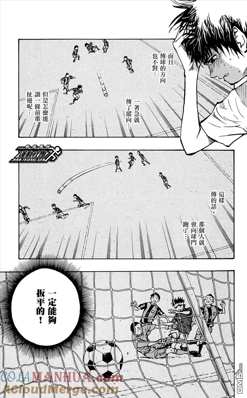 BE BLUES!-化身为青 - 第47话 心之音 - 第5张图