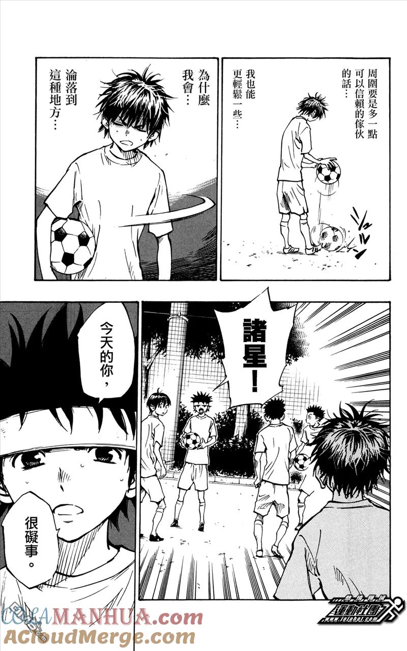 BE BLUES!-化身为青 - 第47话 心之音 - 第9张图