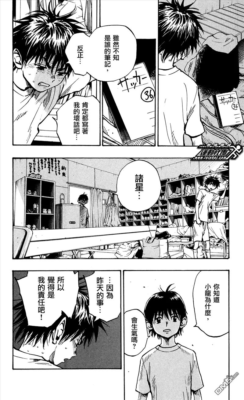 BE BLUES!-化身为青 - 第47话 心之音 - 第12张图