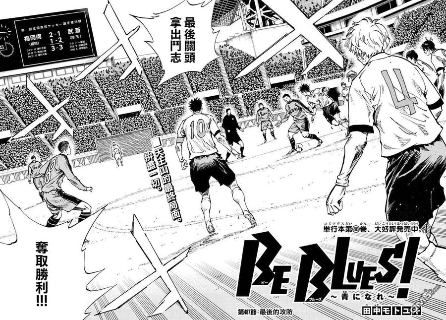 BE BLUES!-化身为青 - 第487话 - 第2张图