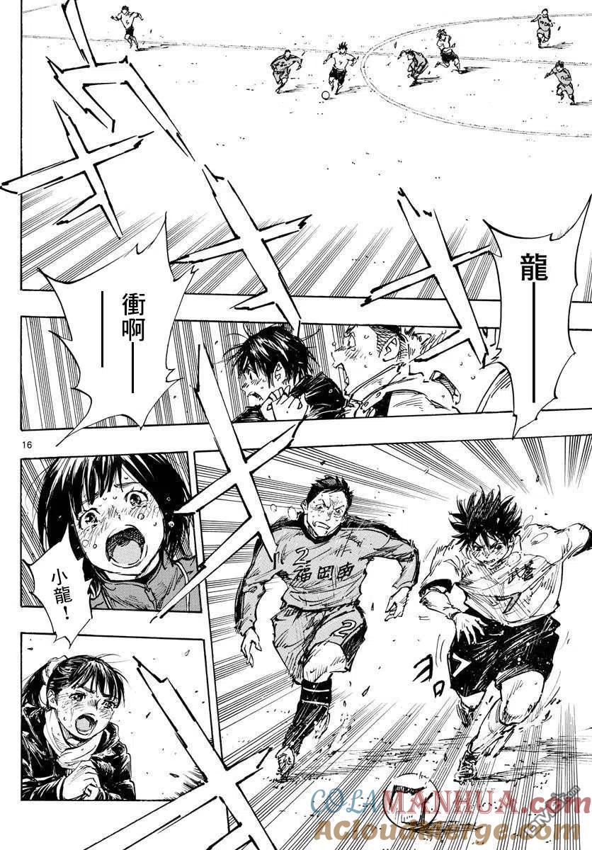 BE BLUES!-化身为青 - 第487话 - 第15张图