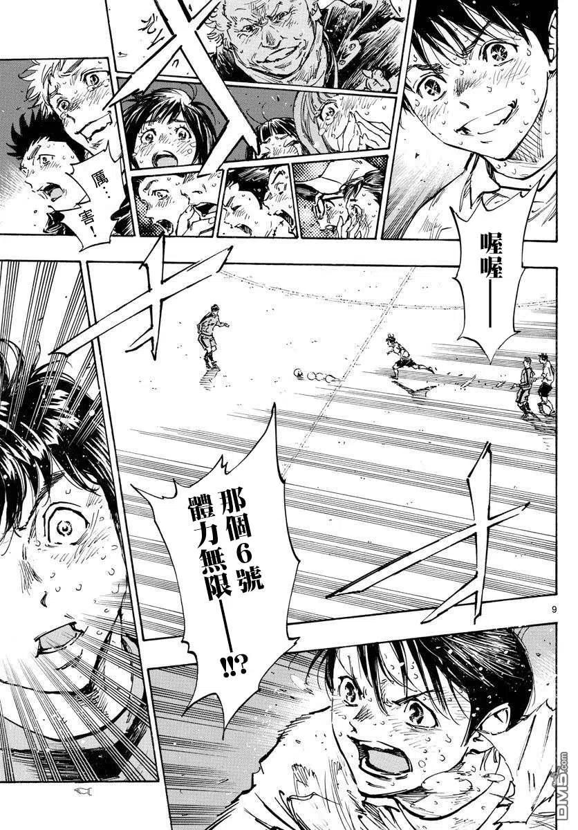 BE BLUES!-化身为青 - 第487话 - 第8张图