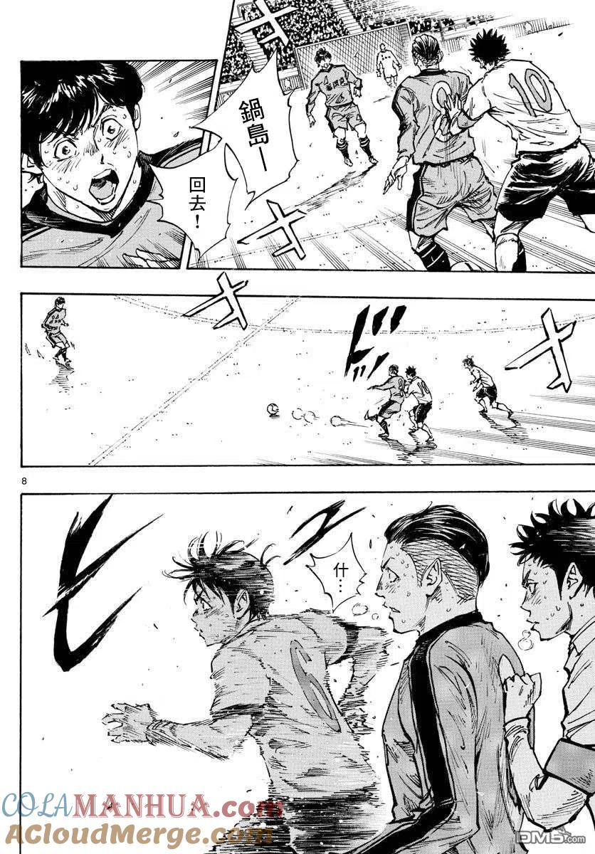 BE BLUES!-化身为青 - 第487话 - 第7张图