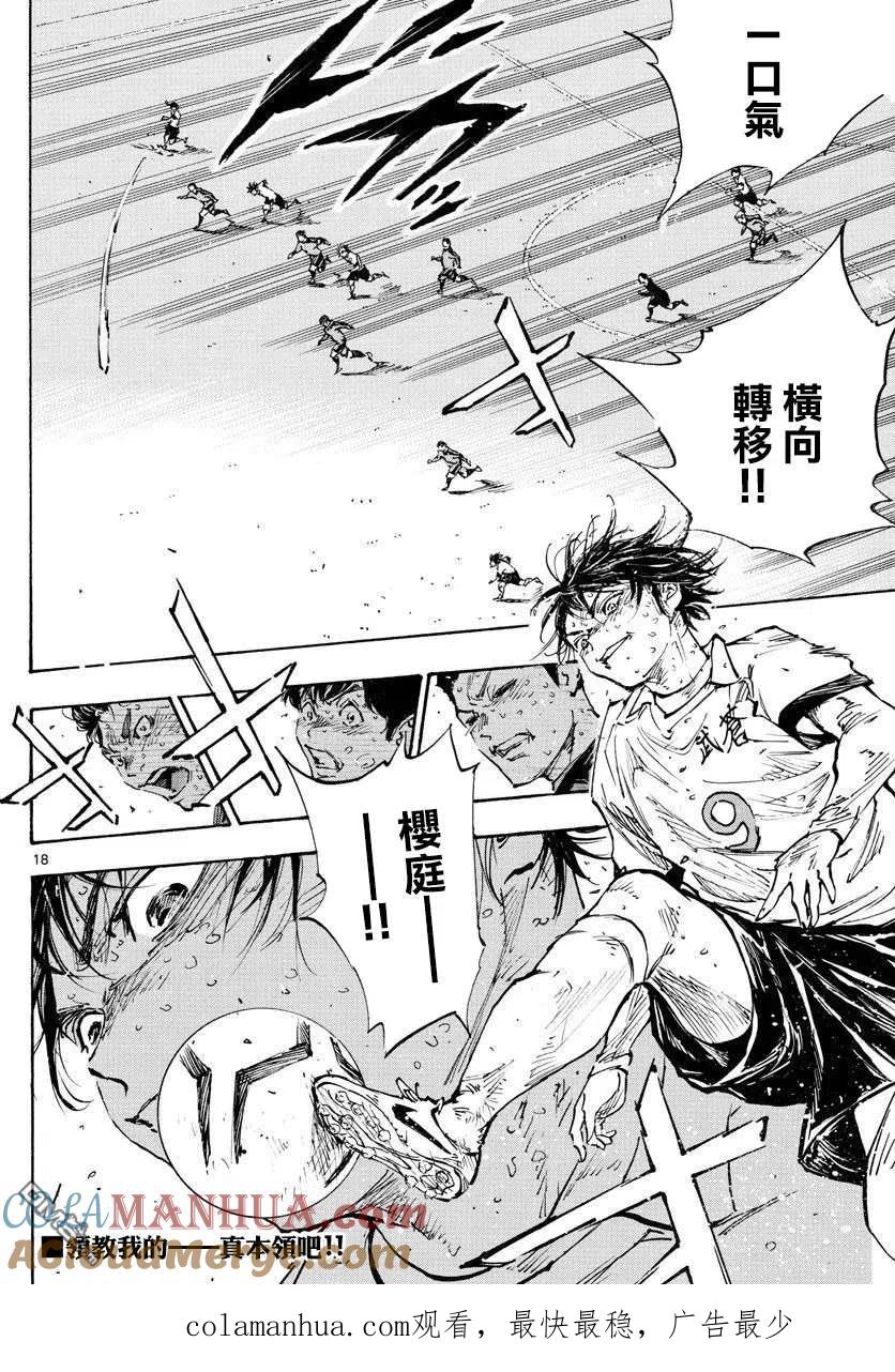 BE BLUES!-化身为青 - 第487话 - 第17张图