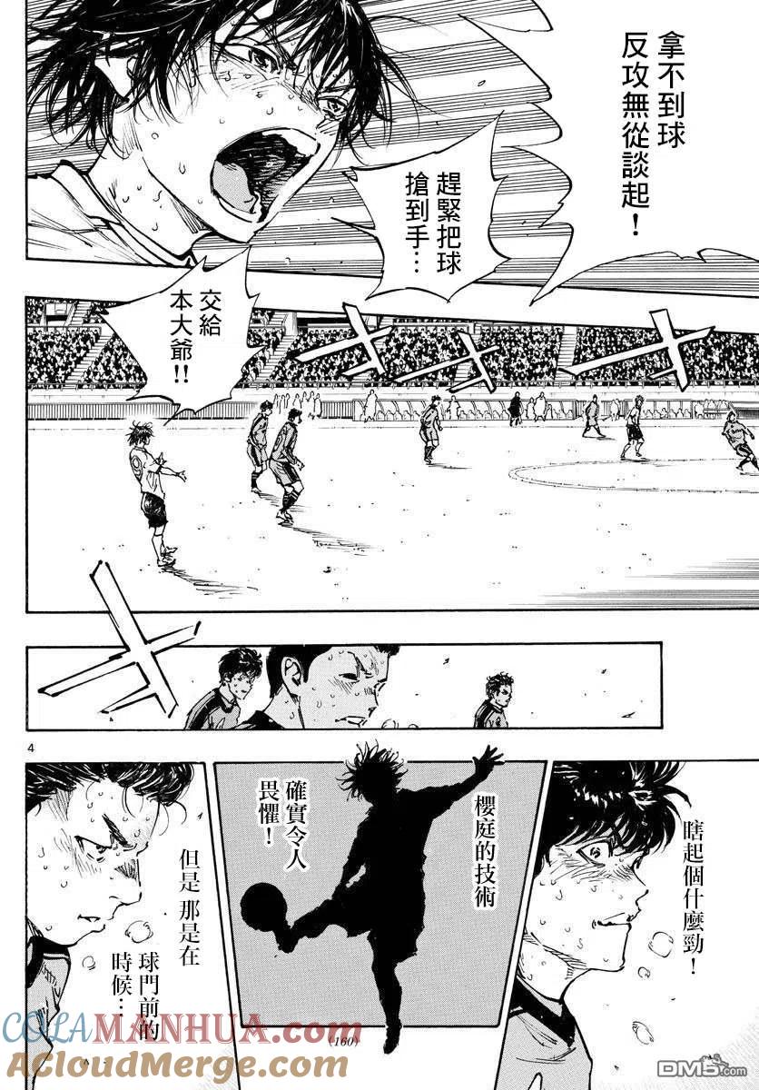 BE BLUES!-化身为青 - 第487话 - 第3张图