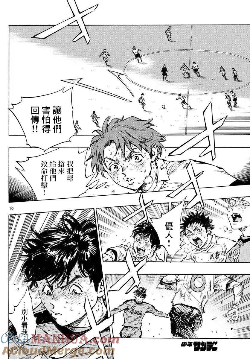 BE BLUES!-化身为青 - 第487话 - 第9张图