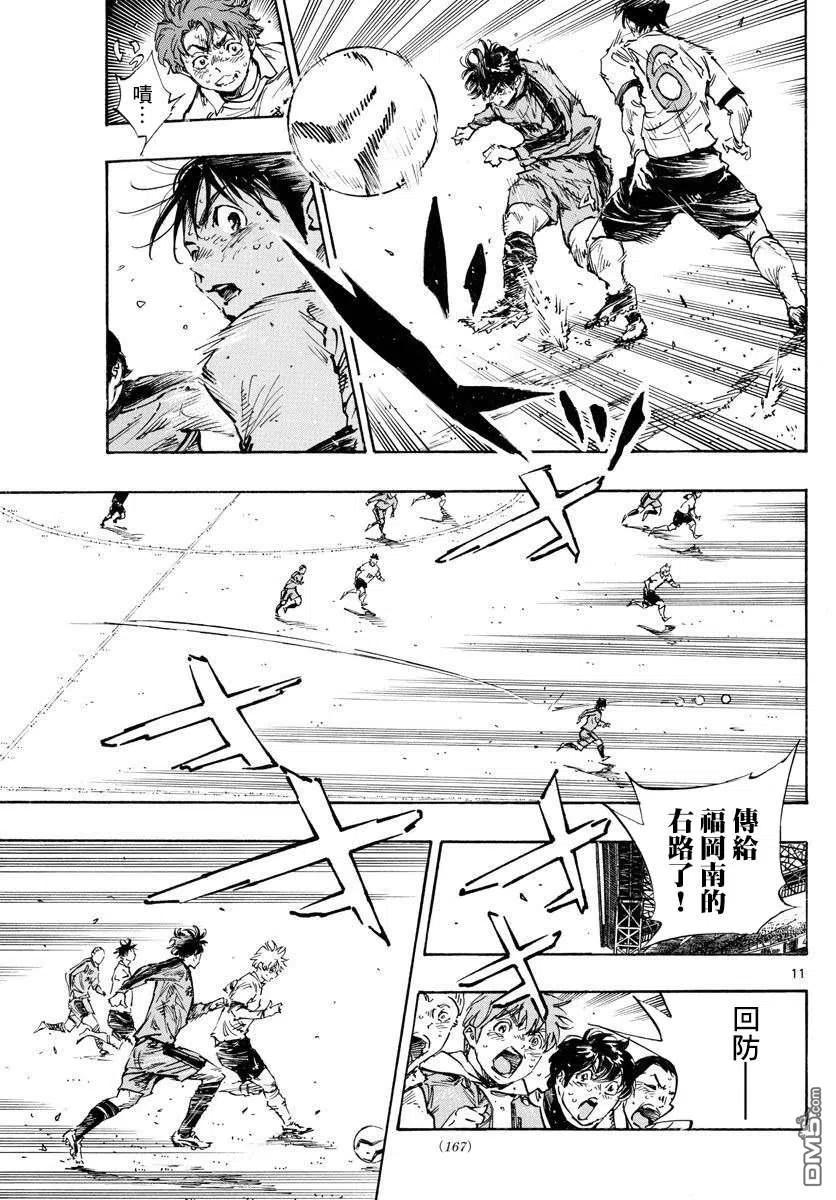 BE BLUES!-化身为青 - 第487话 - 第10张图