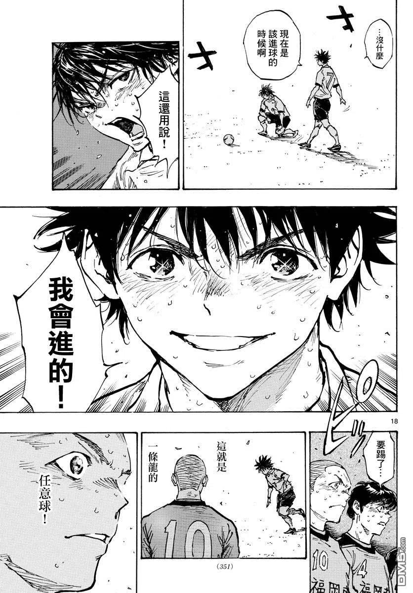 BE BLUES!-化身为青 - 第488话 - 第18张图