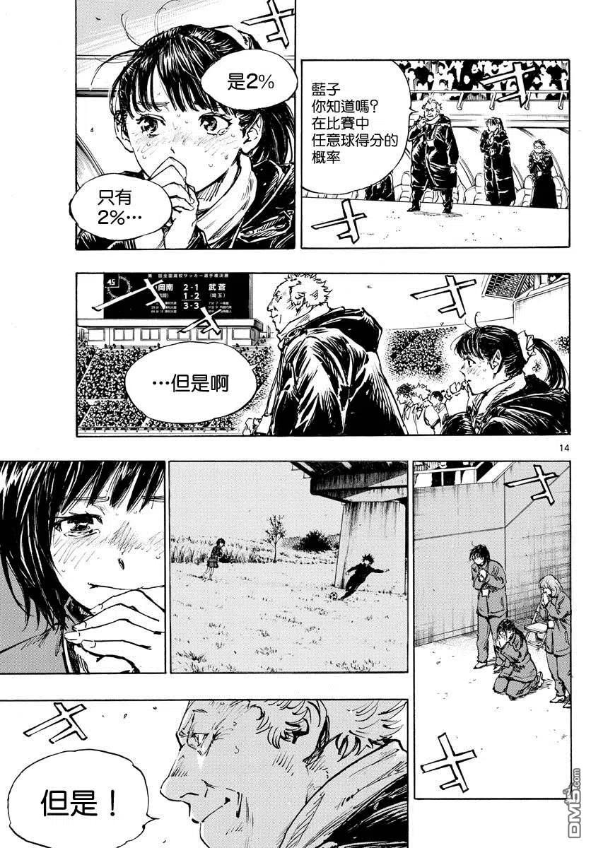 BE BLUES!-化身为青 - 第488话 - 第14张图